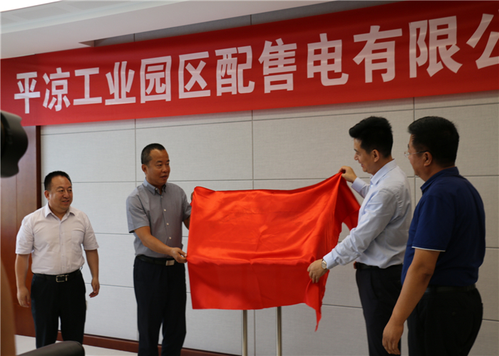 开云集团官网开云集团官网首页-开云(中国)工业园区配售电有限公司揭牌成立(图1)