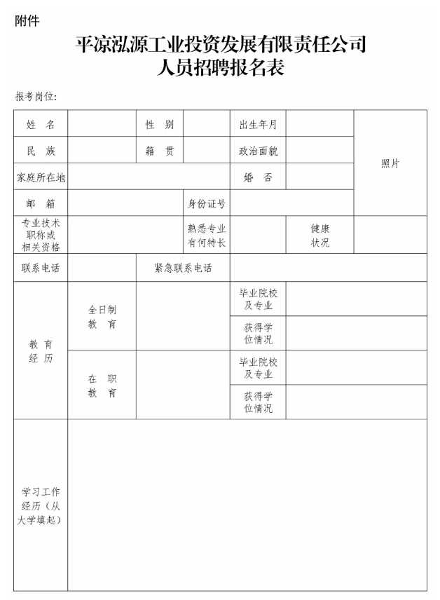 开云集团官网开云集团官网首页-开云(中国)泓源工业投资发展有限责任公司支企服务招聘公告(图2)
