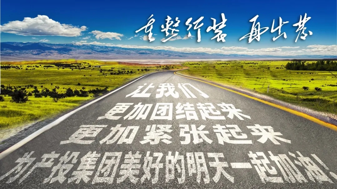 重整行装再出发——开云集团官网开云集团官网首页-开云(中国)
召开改革重组动员会议(图23)