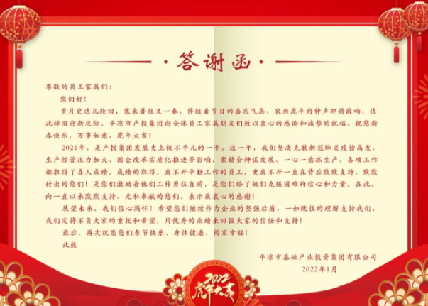 开云集团官网开云集团官网首页-开云(中国)
召开2021年度员工家属答谢会(图2)