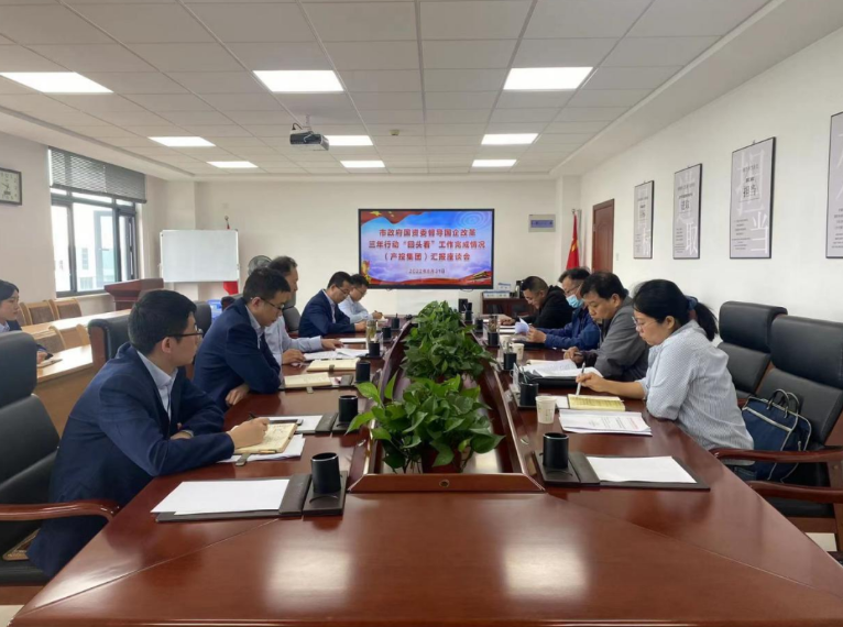 市政府国资委督导开云集团官网开云集团官网首页-开云(中国)
国企改革三年行动“回头看”工作完成情况(图1)