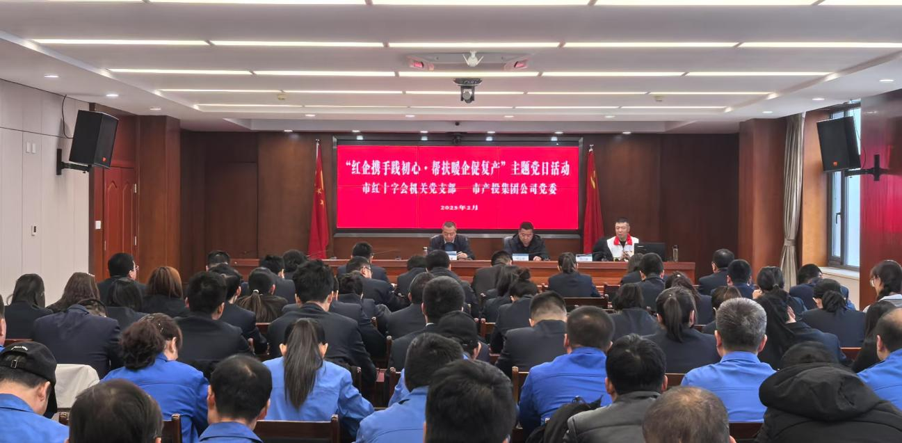 寒冬送温暖 真情暖人心——市红十字会机关党支部与开云集团官网开云集团官网首页-开云(中国)
公司党委联合开展主题党日活动(图2)